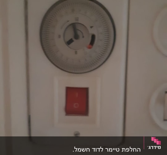 שעון טיימר ומתג חשמלי על קיר